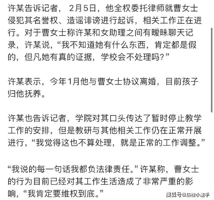 【独家深度】被前妻实名举报出轨副教授最新回应：坚称造谣真相几